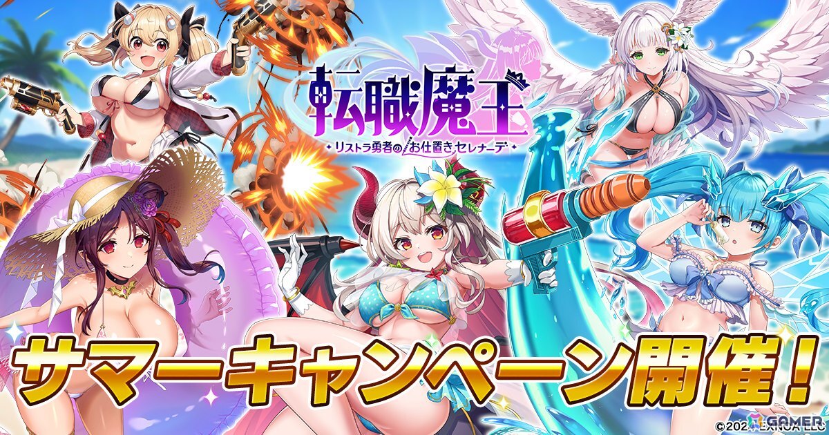 「転職魔王」で10,000個以上の竜神石が貰えるサマーキャンペーンが開催!水着姿のリタがピックアップガチャに登場の画像