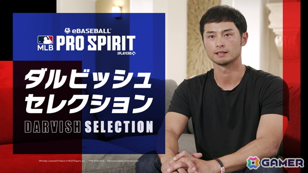 「メジャスピ」初の「ダルビッシュセレクション」が開催！ジャッジ選手ら12名に加えてカブス時代のダルビッシュ選手が登場の画像1