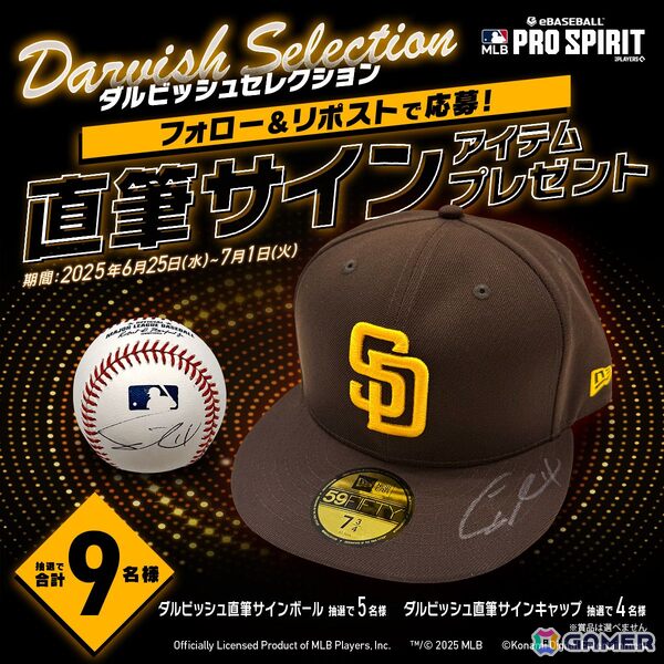 「メジャスピ」初の「ダルビッシュセレクション」が開催！ジャッジ選手ら12名に加えてカブス時代のダルビッシュ選手が登場の画像19