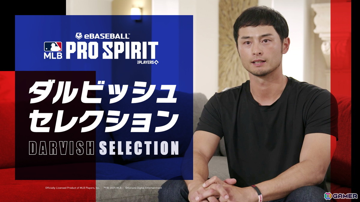「メジャスピ」初の「ダルビッシュセレクション」が開催！ジャッジ選手ら12名に加えてカブス時代のダルビッシュ選手が登場の画像1