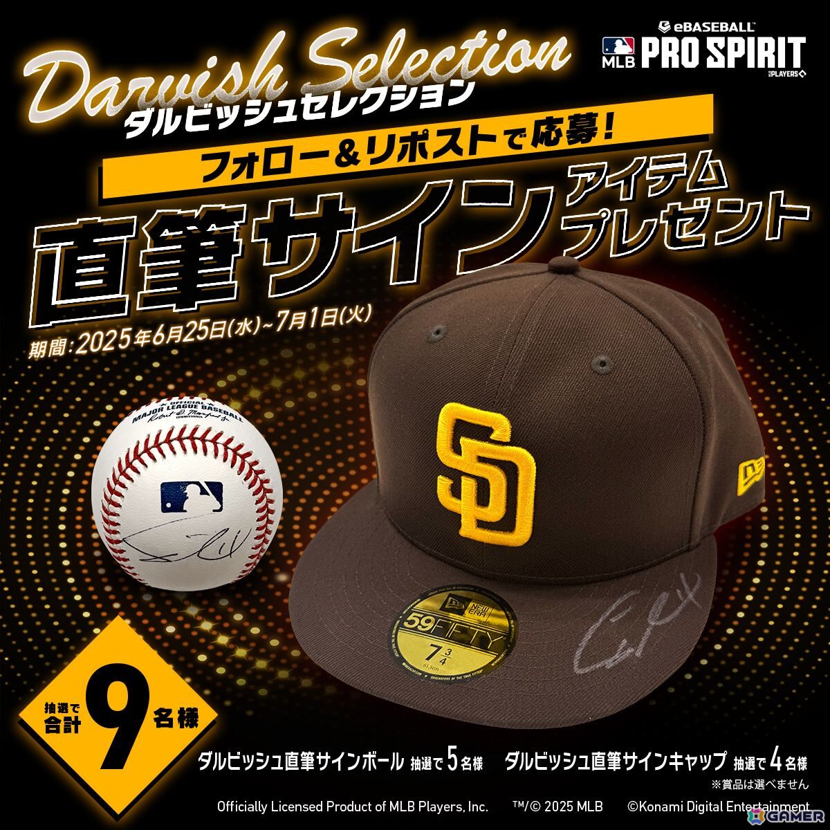 「メジャスピ」初の「ダルビッシュセレクション」が開催!ジャッジ選手ら12名に加えてカブス時代のダルビッシュ選手が登場の画像