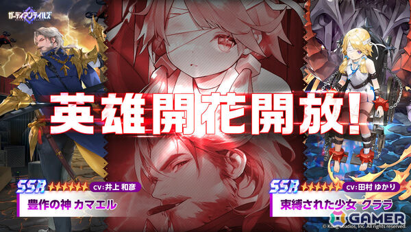 「ガーディアンテイルズ」カマエル（CV：井上和彦）とクララ（CV：田村ゆかり）が2体同時開花！新規イラスト＆ボイスのPVも公開の画像1