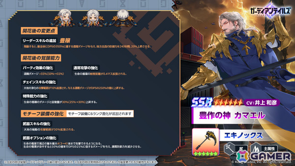 「ガーディアンテイルズ」カマエル（CV：井上和彦）とクララ（CV：田村ゆかり）が2体同時開花！新規イラスト＆ボイスのPVも公開の画像2
