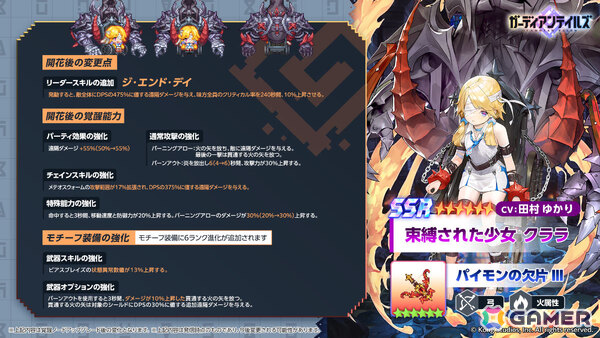 「ガーディアンテイルズ」カマエル（CV：井上和彦）とクララ（CV：田村ゆかり）が2体同時開花！新規イラスト＆ボイスのPVも公開の画像3