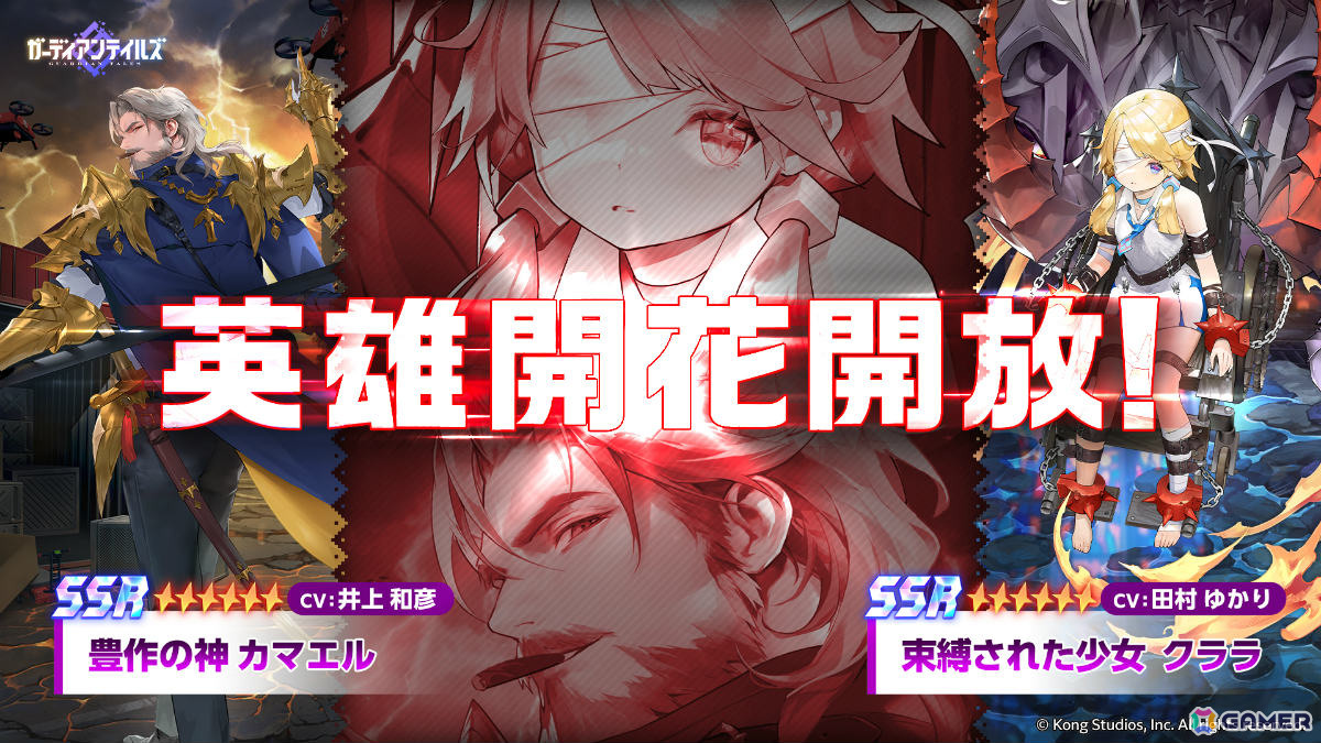「ガーディアンテイルズ」カマエル（CV：井上和彦）とクララ（CV：田村ゆかり）が2体同時開花！新規イラスト＆ボイスのPVも公開の画像