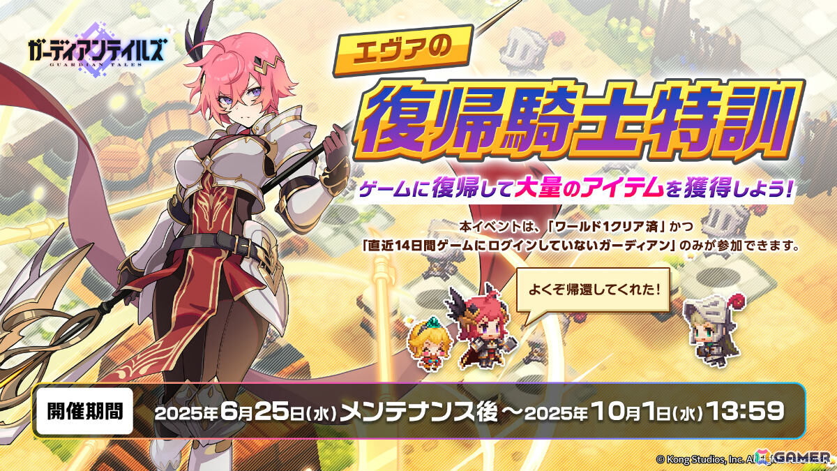 「ガーディアンテイルズ」カマエル（CV：井上和彦）とクララ（CV：田村ゆかり）が2体同時開花！新規イラスト＆ボイスのPVも公開の画像