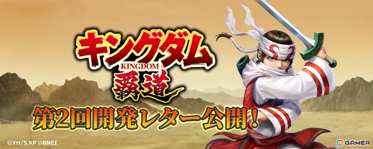 「キングダム 覇道」第2回開発レターが公開！「軍団戦（多人数 VS 多人数）の面白さの向上」をテーマに仲間と連携して戦う楽しさを高める改修内容を紹介の画像