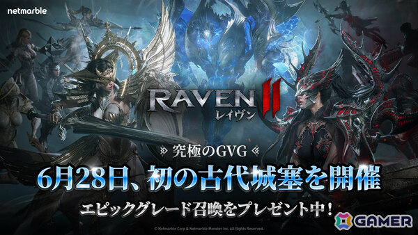 「レイヴン2」最大24のギルドが競い合う大規模GvGコンテンツ「古代城塞」が実装！6月26日よりエントリー受付を開始の画像1