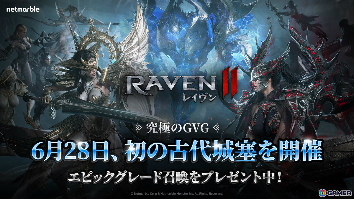「レイヴン2」最大24のギルドが競い合う大規模GvGコンテンツ「古代城塞」が実装!6月26日よりエントリー受付を開始の画像