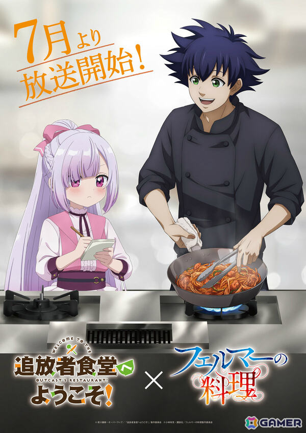 TVアニメ「フェルマーの料理」×「追放者食堂へようこそ！」北田岳とアトリエの交流を描いたコラボビジュアルが公開！の画像1