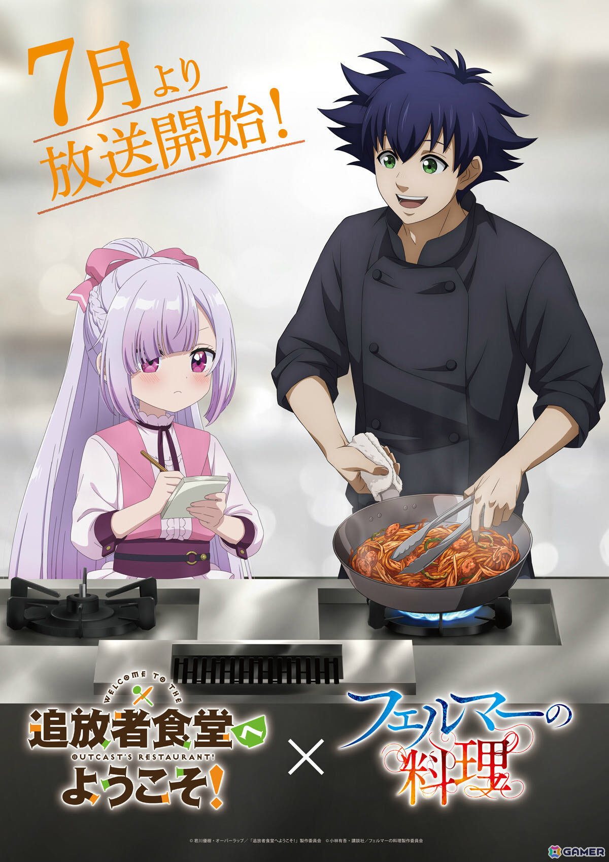 TVアニメ「フェルマーの料理」×「追放者食堂へようこそ!」北田岳とアトリエの交流を描いたコラボビジュアルが公開!の画像
