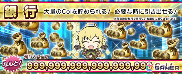 「SAO IF」プレイヤー間でアイテムを自由に売買できる「取引所」やColを大量に預けられる「銀行」が実装！の画像3