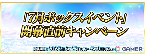 「FGO」卑弥呼、源頼光/丑御前、スカサハ=スカディ（ルーラー）などをピックアップした「7月ボックスイベント」開幕直前キャンペーンピックアップ召喚が開催！の画像1