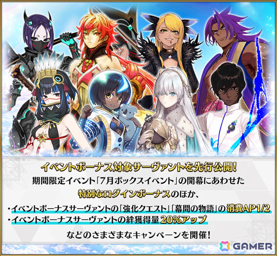 「FGO」卑弥呼、源頼光/丑御前、スカサハ=スカディ（ルーラー）などをピックアップした「7月ボックスイベント」開幕直前キャンペーンピックアップ召喚が開催！の画像2