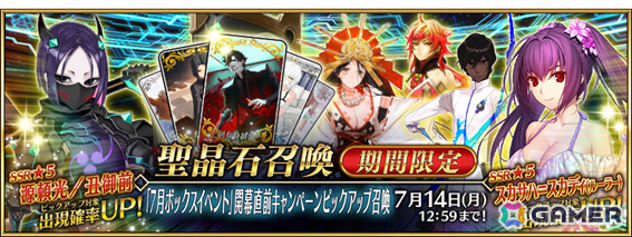 「FGO」卑弥呼、源頼光/丑御前、スカサハ=スカディ(ルーラー)などをピックアップした「7月ボックスイベント」開幕直前キャンペーンピックアップ召喚が開催!の画像