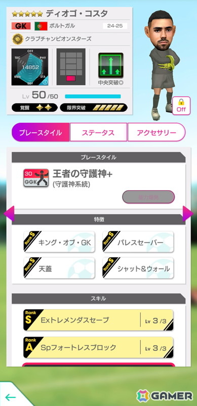 「サカつくRTW」で「SUPER STAR FES」が開催！オーレリアン・チュアメニ選手ら各国クラブのスーパースターが登場の画像
