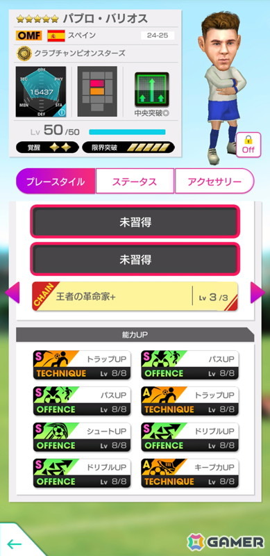 「サカつくRTW」で「SUPER STAR FES」が開催！オーレリアン・チュアメニ選手ら各国クラブのスーパースターが登場の画像