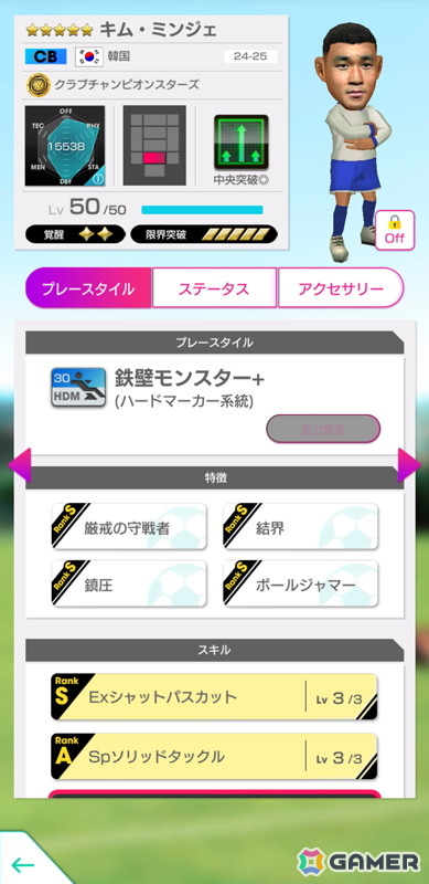 「サカつくRTW」で「SUPER STAR FES」が開催！オーレリアン・チュアメニ選手ら各国クラブのスーパースターが登場の画像10