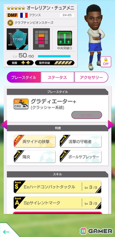 「サカつくRTW」で「SUPER STAR FES」が開催！オーレリアン・チュアメニ選手ら各国クラブのスーパースターが登場の画像4