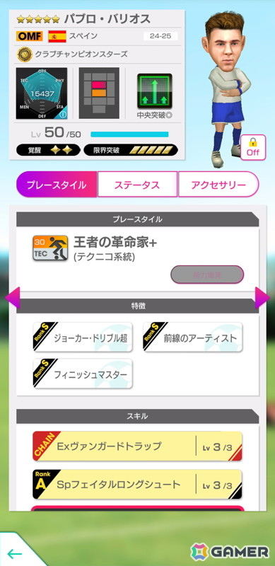 「サカつくRTW」で「SUPER STAR FES」が開催！オーレリアン・チュアメニ選手ら各国クラブのスーパースターが登場の画像8