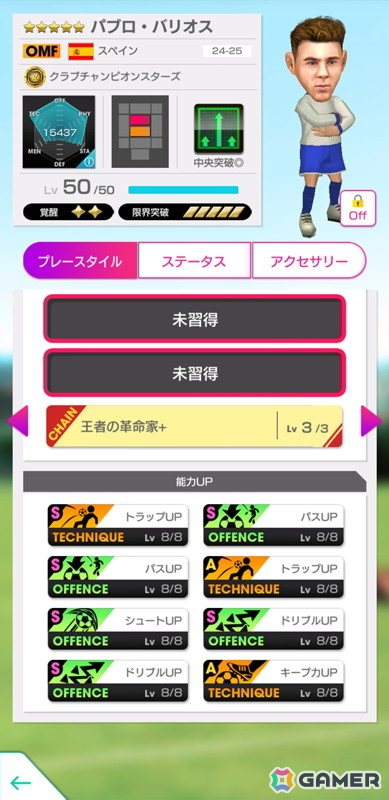「サカつくRTW」で「SUPER STAR FES」が開催！オーレリアン・チュアメニ選手ら各国クラブのスーパースターが登場の画像9