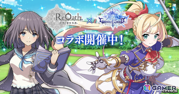「ReOath-巨神と誓女 外典-」で「Gemini Seed」コラボが開催！コラボ限定誓女「ベルナティオ」がピックアップガチャに登場の画像1