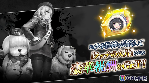 「ReOath-巨神と誓女 外典-」で「Gemini Seed」コラボが開催！コラボ限定誓女「ベルナティオ」がピックアップガチャに登場の画像4