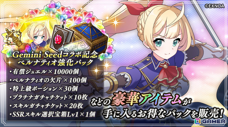 「ReOath-巨神と誓女 外典-」で「Gemini Seed」コラボが開催！コラボ限定誓女「ベルナティオ」がピックアップガチャに登場の画像