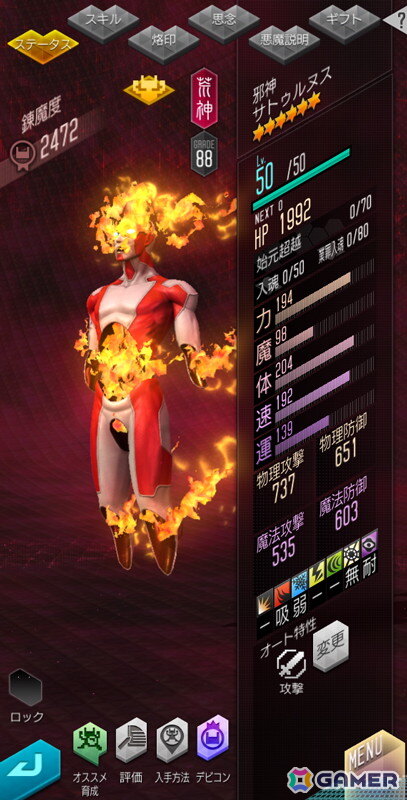 「D2メガテン」で新★5悪魔「邪神 サトゥルヌス」が登場！イベント「黄金の神と未来なき理想郷」も開催中の画像