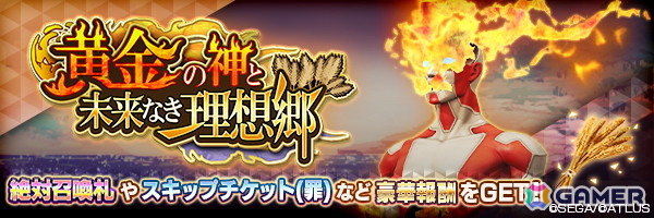 「D2メガテン」で新★5悪魔「邪神 サトゥルヌス」が登場！イベント「黄金の神と未来なき理想郷」も開催中の画像5