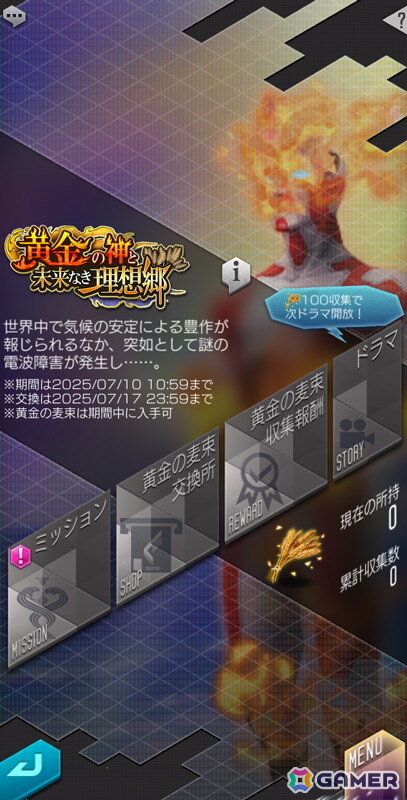 D2メガテン」で新☆5悪魔「邪神 サトゥルヌス」が登場！イベント「黄金