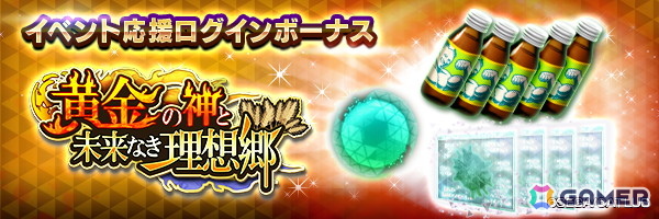 「D2メガテン」で新★5悪魔「邪神 サトゥルヌス」が登場！イベント「黄金の神と未来なき理想郷」も開催中の画像9