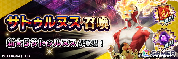 「D2メガテン」で新★5悪魔「邪神 サトゥルヌス」が登場！イベント「黄金の神と未来なき理想郷」も開催中の画像