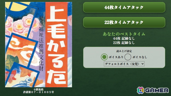 「上毛かるた」ブラウザゲームに群馬県出身の阿座上洋平さんと橘立夏さんによる読み上げボイスが実装！期間限定で無料公開中の画像1