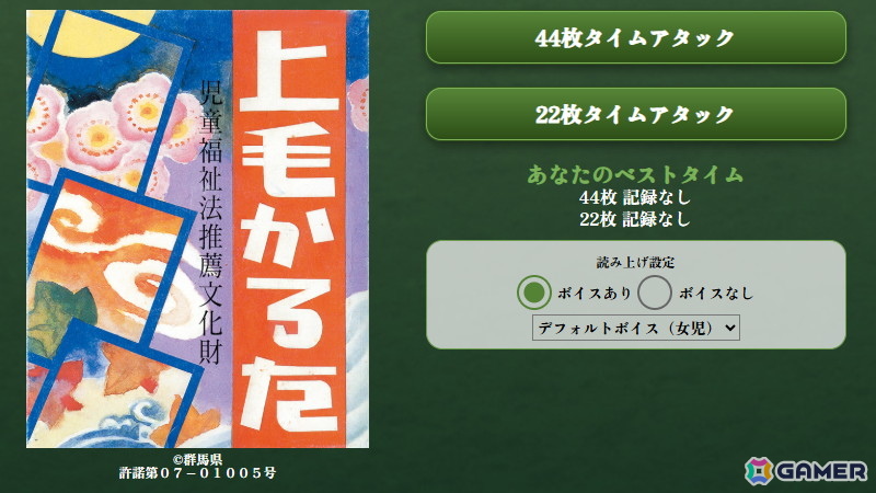 「上毛かるた」ブラウザゲームに群馬県出身の阿座上洋平さんと橘立夏さんによる読み上げボイスが実装！期間限定で無料公開中の画像