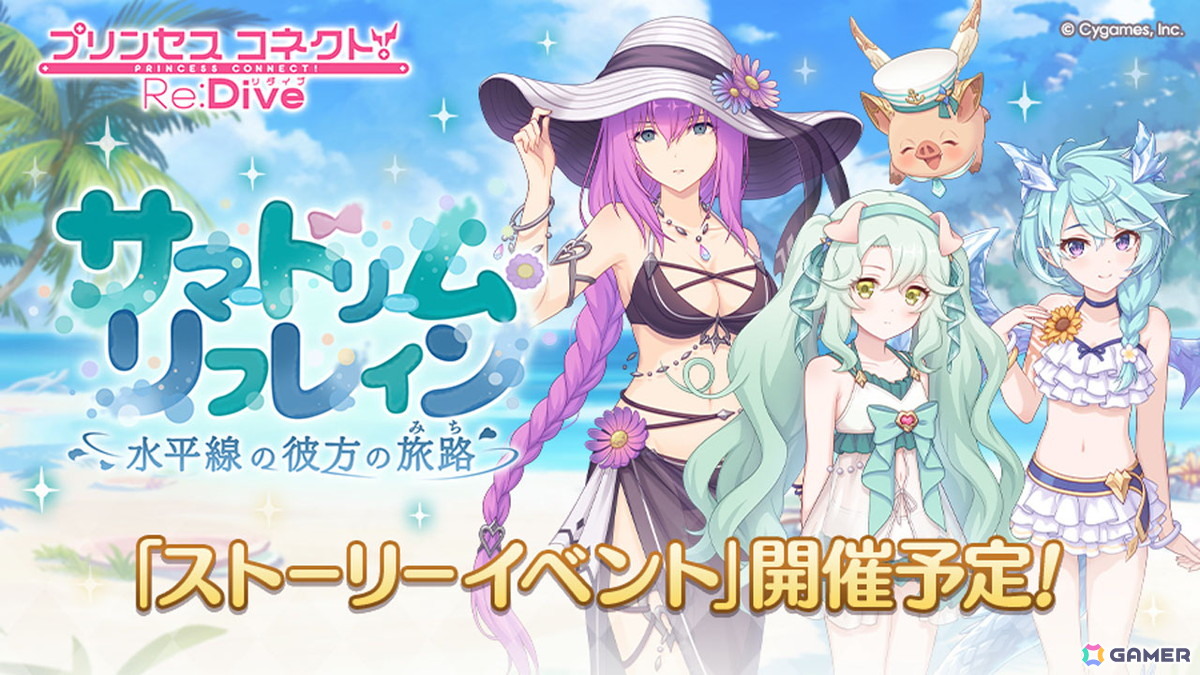 「プリコネR」次回ストーリーイベントでエリス（CV：桑島法子）、プレシア（CV：高尾奏音）、シェフィ（CV：近藤玲奈）の3人が水着衣装で登場！の画像