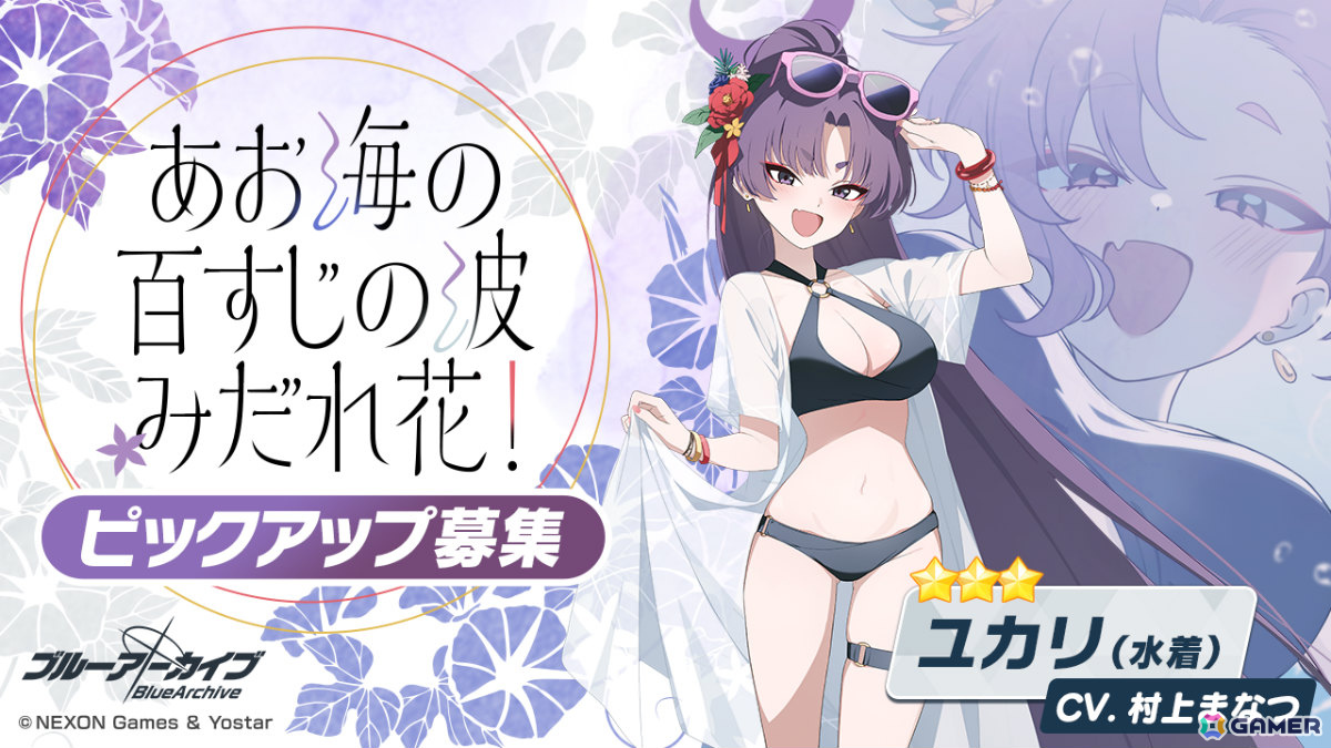 「ブルアカ」水着姿のユカリ、キキョウ、レンゲがピックアップ募集に登場！イベント「百ヨリ出ズル一輪ノ～いざ尋常に、水上勝負～」も開催の画像6
