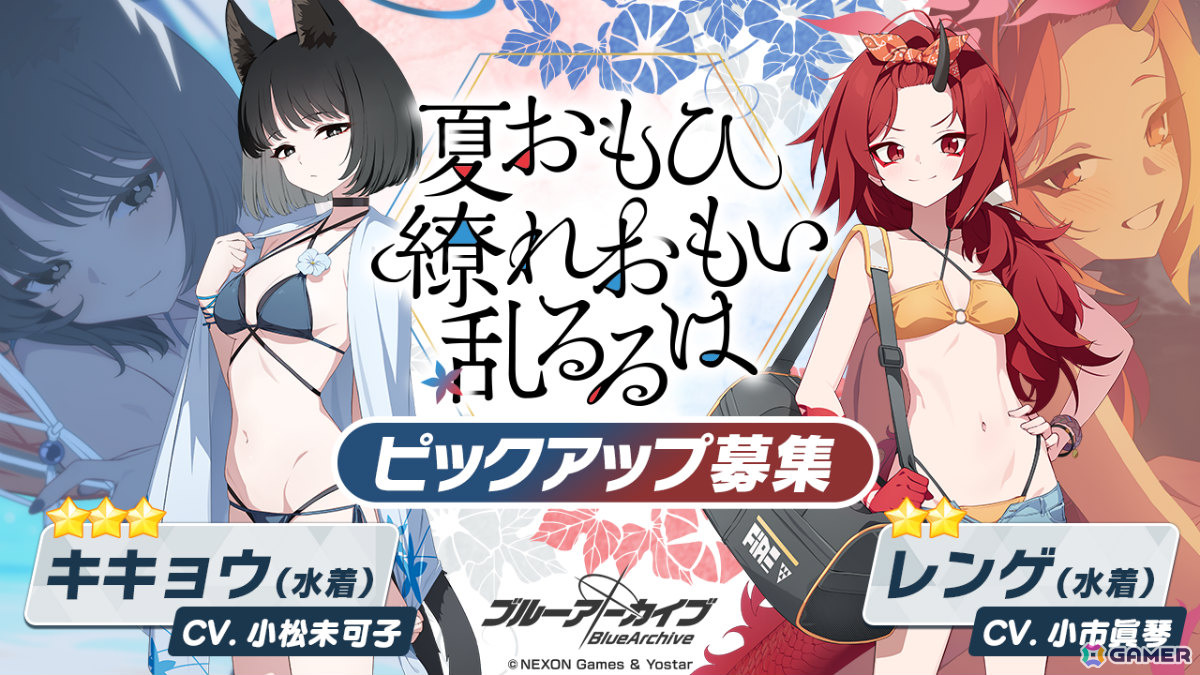 「ブルアカ」水着姿のユカリ、キキョウ、レンゲがピックアップ募集に登場！イベント「百ヨリ出ズル一輪ノ～いざ尋常に、水上勝負～」も開催の画像7