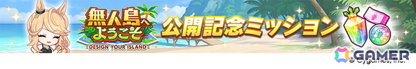 ゲーム「ウマ娘」新育成シナリオ「無人島へようこそ -DESIGN YOUR ISLAND-」の続報が公開！★3ウマ娘「［Boho Flare］ゴールドシチー」も登場の画像12