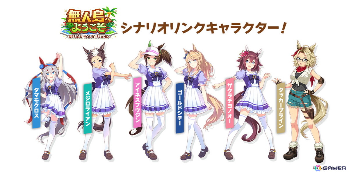 ゲーム「ウマ娘」新育成シナリオ「無人島へようこそ -DESIGN YOUR ISLAND-」の続報が公開！★3ウマ娘「［Boho Flare］ゴールドシチー」も登場の画像
