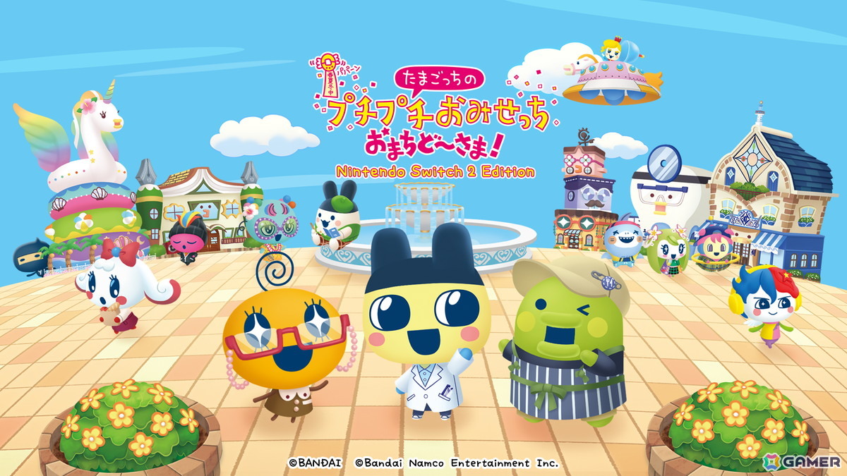 「たまごっちのプチプチおみせっち おまちど～さま！」は個性あふれる”おみせやさんごっこ”が楽しい！遊びごたえの増したゲームプレイやSwitch 2 ならではのゲームモードもの画像2