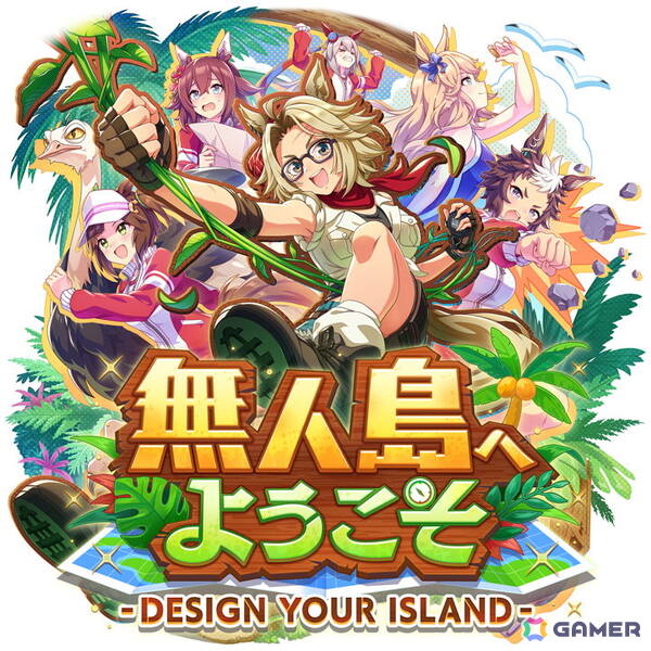 「ウマ娘」新育成シナリオ「無人島へようこそ -DESIGN YOUR ISLAND-」を先行体験！無人島の開拓を進めて“島トレーニング”で一気に強化しようの画像1