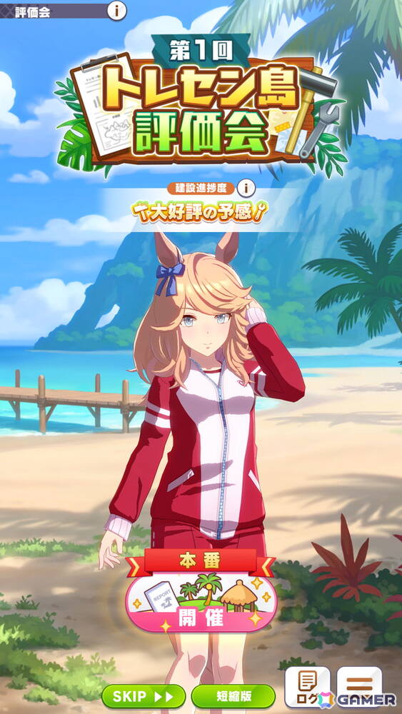 「ウマ娘」新育成シナリオ「無人島へようこそ -DESIGN YOUR ISLAND-」を先行体験！無人島の開拓を進めて“島トレーニング”で一気に強化しようの画像