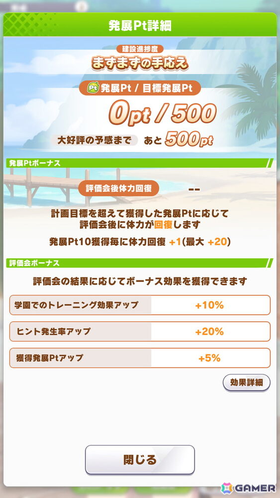 「ウマ娘」新育成シナリオ「無人島へようこそ -DESIGN YOUR ISLAND-」を先行体験！無人島の開拓を進めて“島トレーニング”で一気に強化しようの画像22