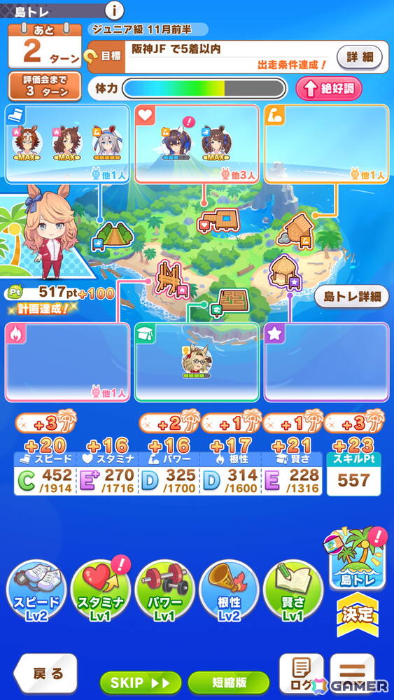 「ウマ娘」新育成シナリオ「無人島へようこそ -DESIGN YOUR ISLAND-」を先行体験！無人島の開拓を進めて“島トレーニング”で一気に強化しようの画像28