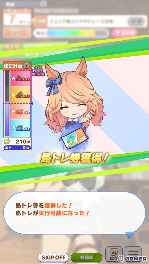 「ウマ娘」新育成シナリオ「無人島へようこそ -DESIGN YOUR ISLAND-」を先行体験！無人島の開拓を進めて“島トレーニング”で一気に強化しようの画像29