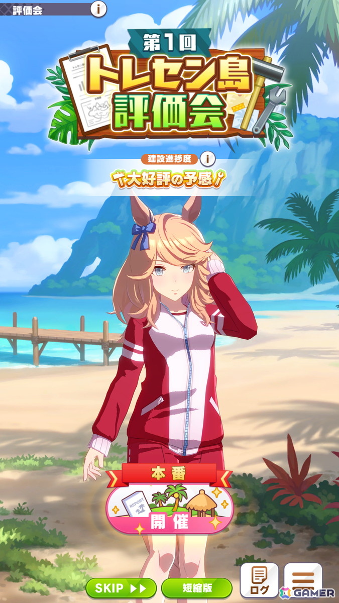 「ウマ娘」新育成シナリオ「無人島へようこそ -DESIGN YOUR ISLAND-」を先行体験！無人島の開拓を進めて“島トレーニング”で一気に強化しようの画像16