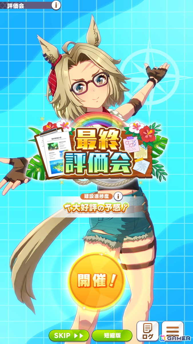 「ウマ娘」新育成シナリオ「無人島へようこそ -DESIGN YOUR ISLAND-」を先行体験！無人島の開拓を進めて“島トレーニング”で一気に強化しようの画像30