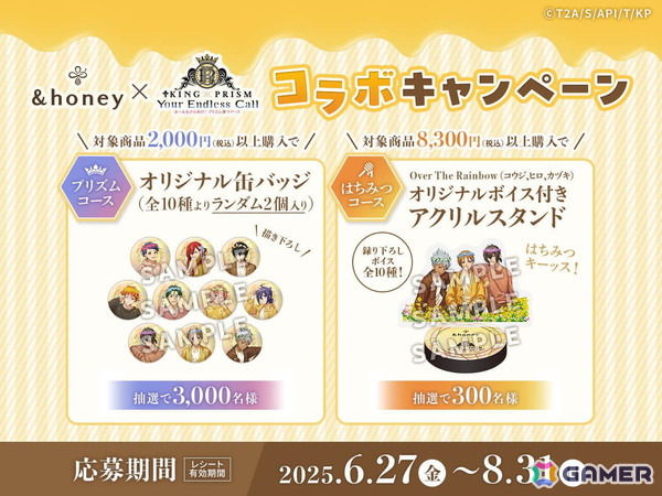 「KING OF PRISM-Your Endless Call-み～んなきらめけ！プリズム☆ツアーズ」と「＆honey」のコラボキャンペーンが6月27日より実施！の画像2