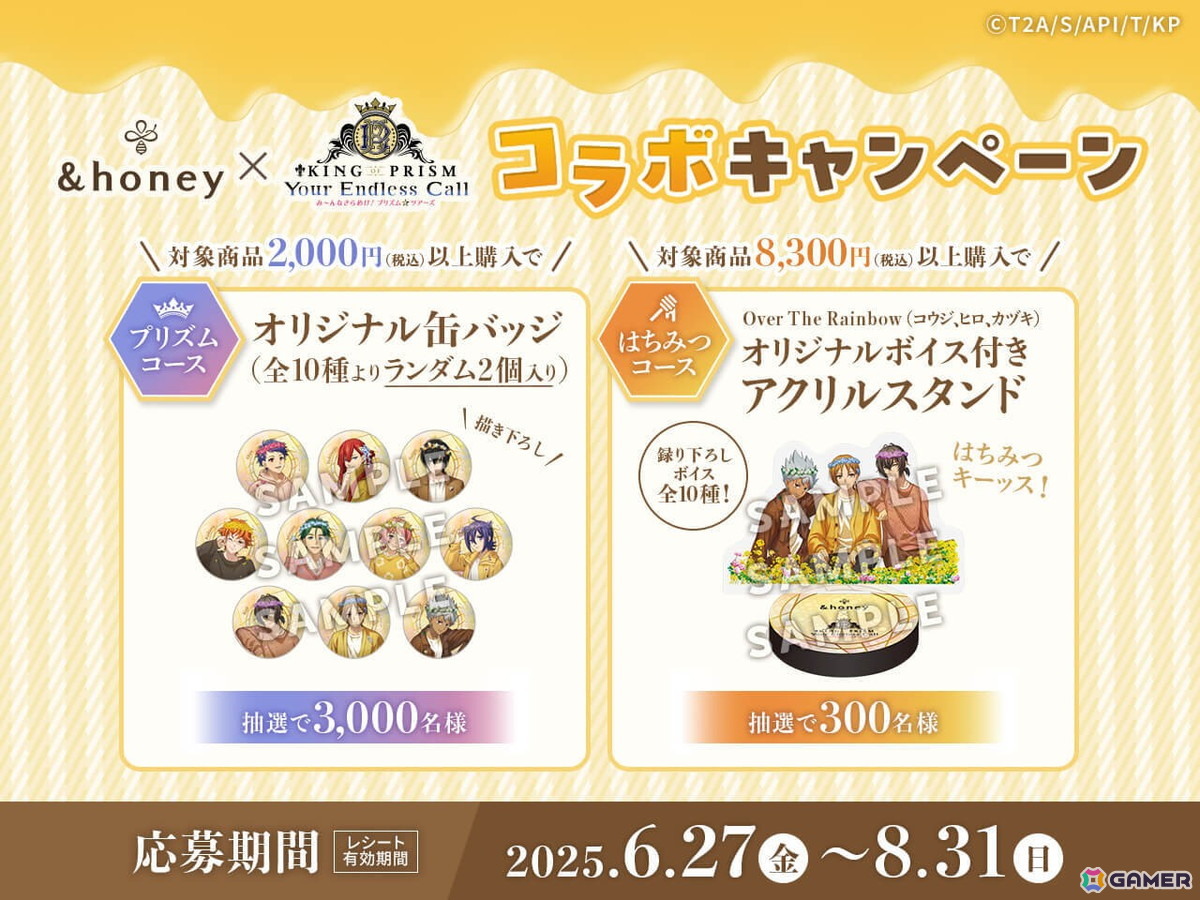 「KING OF PRISM-Your Endless Call-み～んなきらめけ！プリズム☆ツアーズ」と「＆honey」のコラボキャンペーンが6月27日より実施！の画像